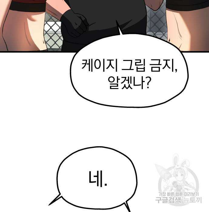 옥타곤 리벤지 12화 5