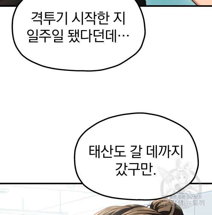옥타곤 리벤지 12화 8