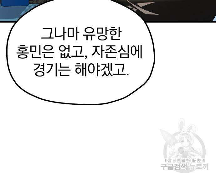 옥타곤 리벤지 12화 10