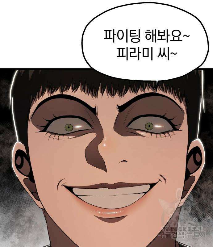 옥타곤 리벤지 12화 11