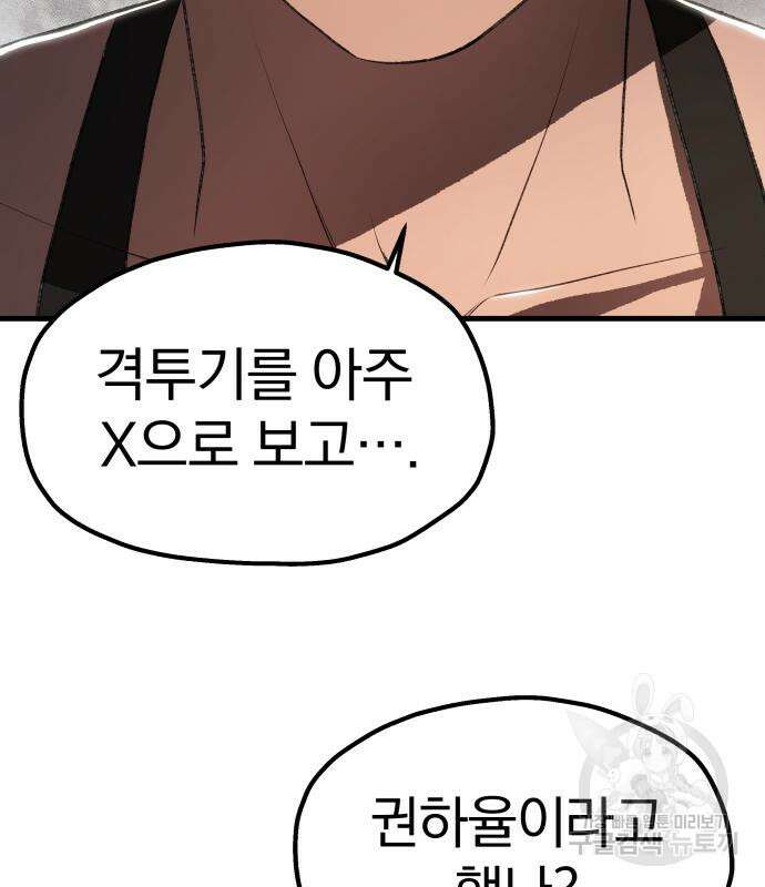 옥타곤 리벤지 12화 12