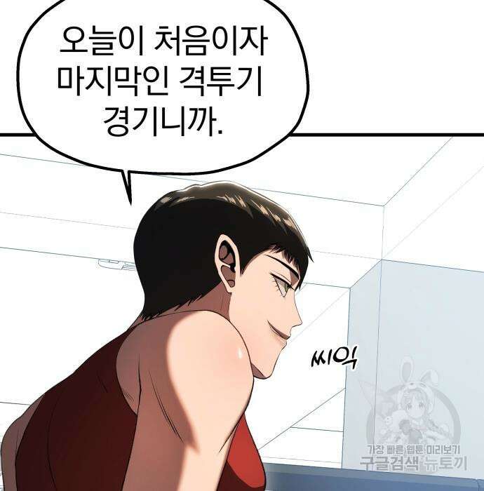 옥타곤 리벤지 12화 14