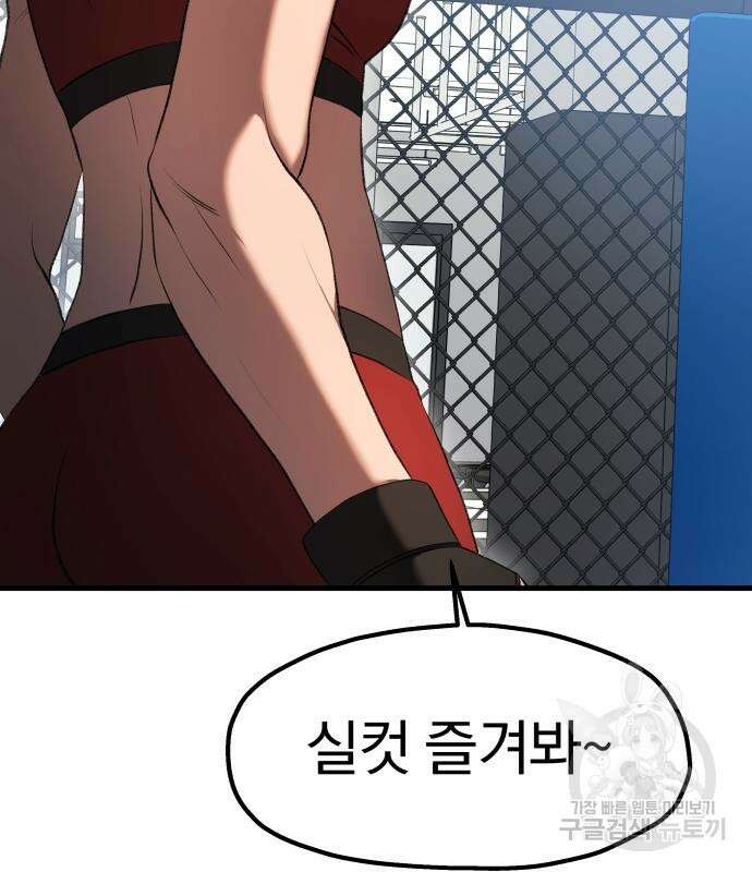 옥타곤 리벤지 12화 15