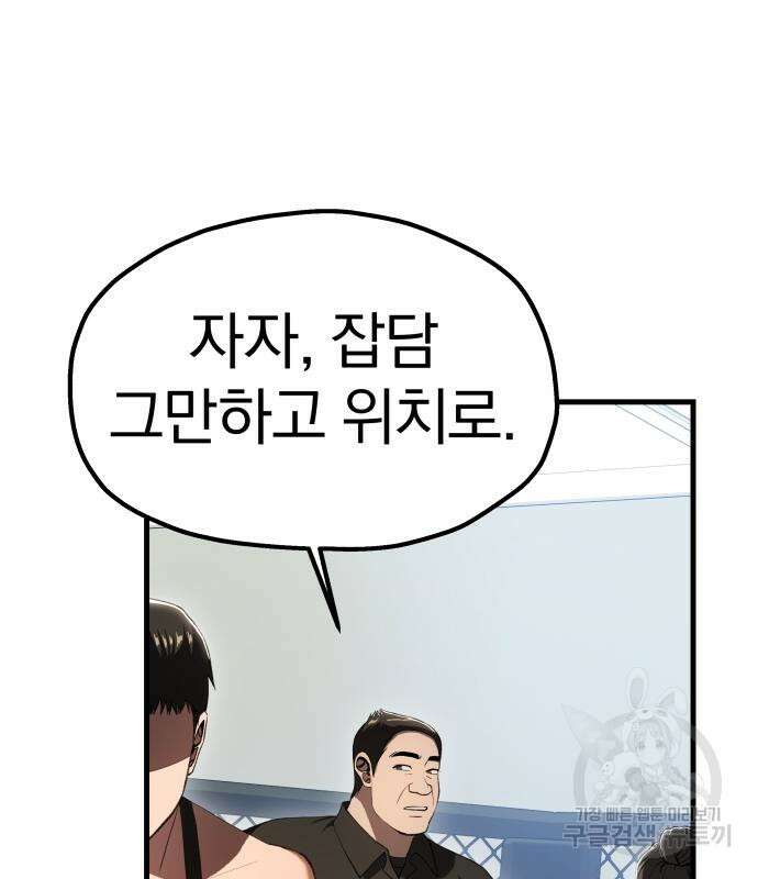 옥타곤 리벤지 12화 16