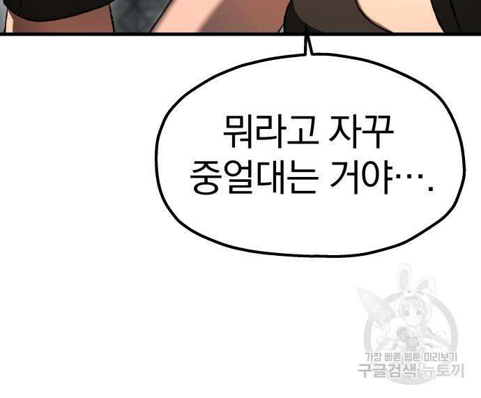 옥타곤 리벤지 12화 19