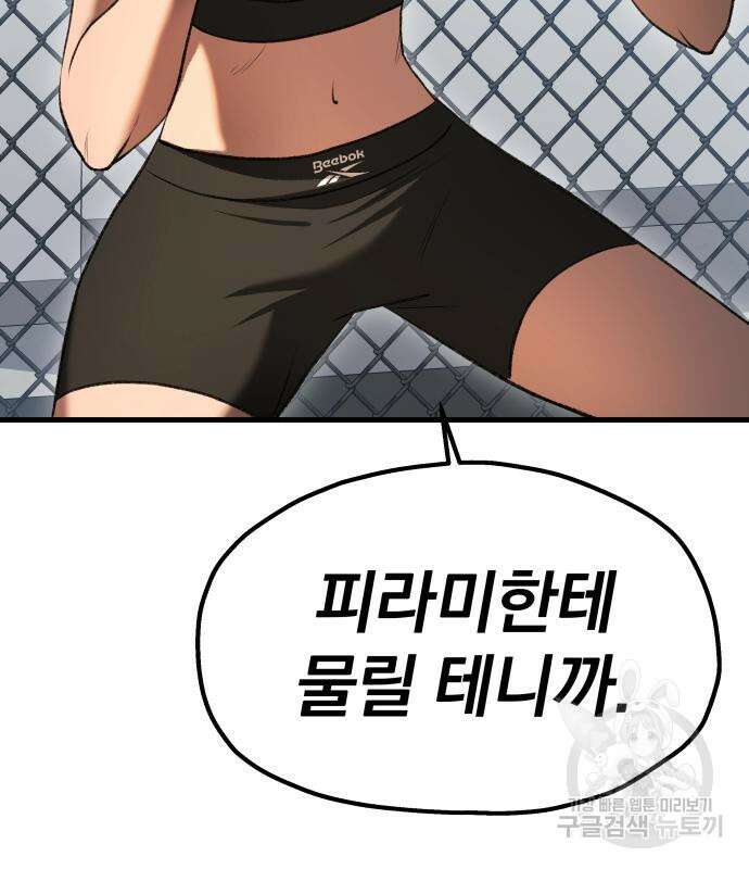 옥타곤 리벤지 12화 21