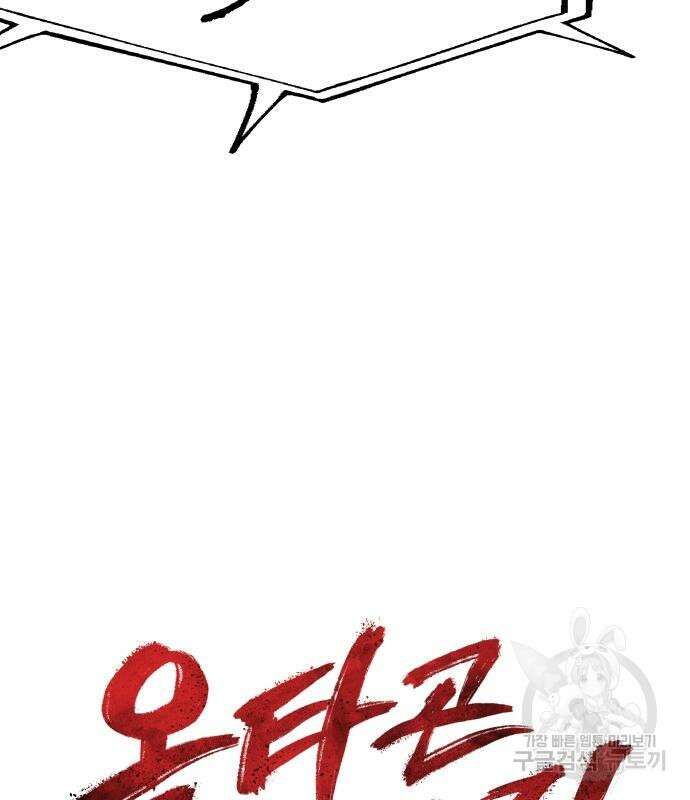 옥타곤 리벤지 12화 25