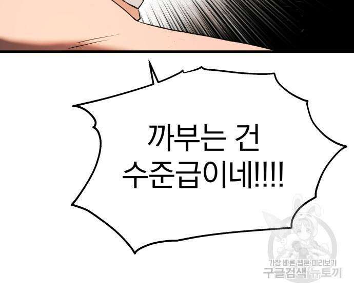 옥타곤 리벤지 12화 28