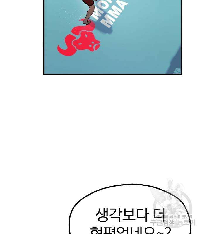 옥타곤 리벤지 12화 37