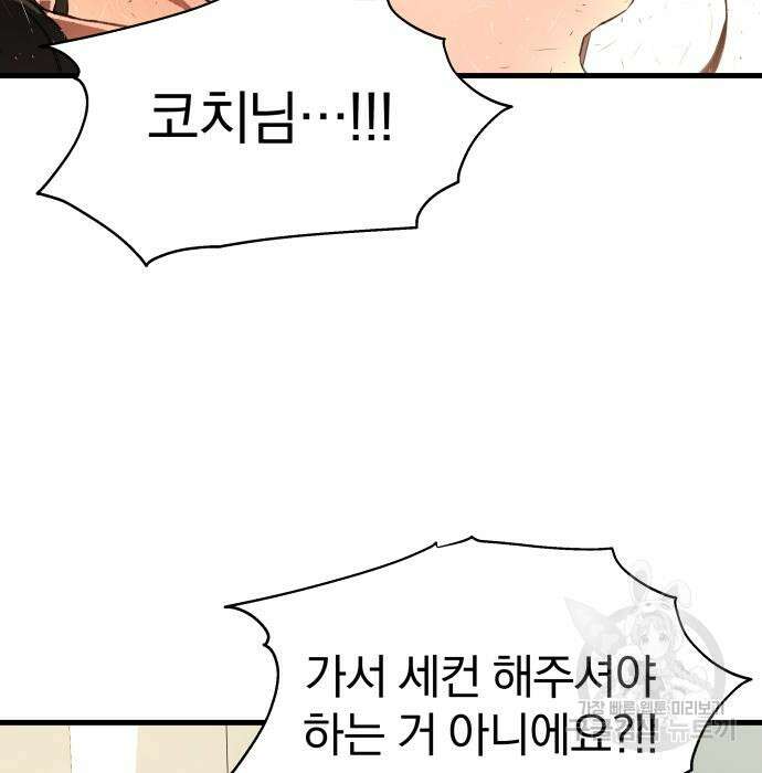 옥타곤 리벤지 12화 51
