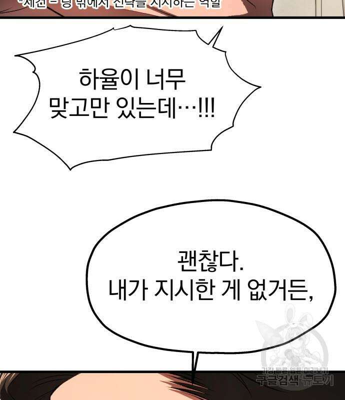 옥타곤 리벤지 12화 53