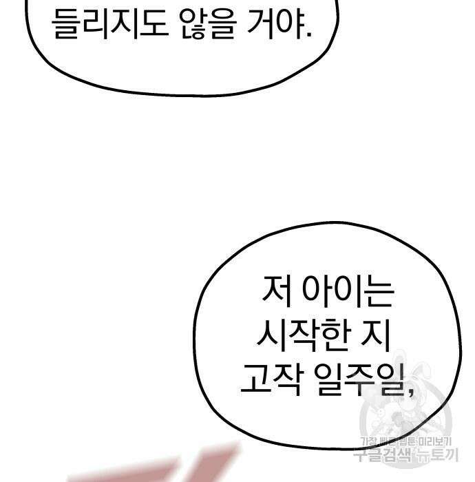옥타곤 리벤지 12화 55