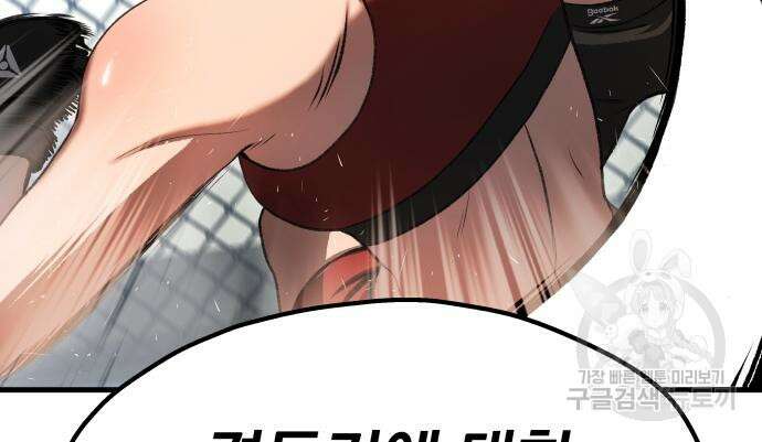 옥타곤 리벤지 12화 57