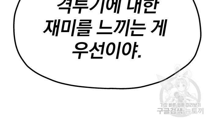 옥타곤 리벤지 12화 58