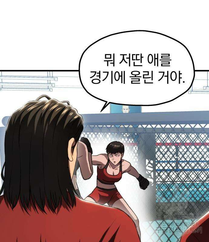 옥타곤 리벤지 12화 59