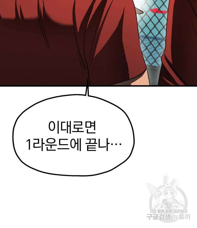 옥타곤 리벤지 12화 60
