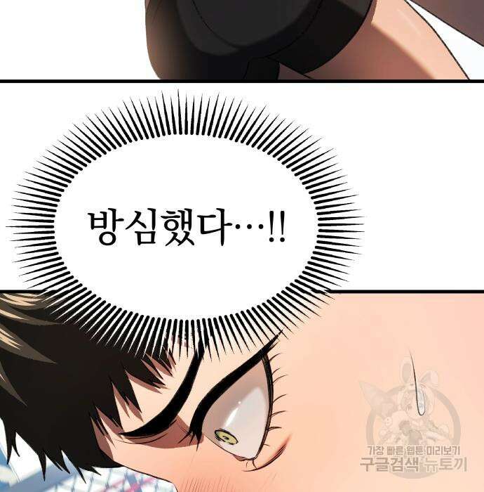 옥타곤 리벤지 12화 66