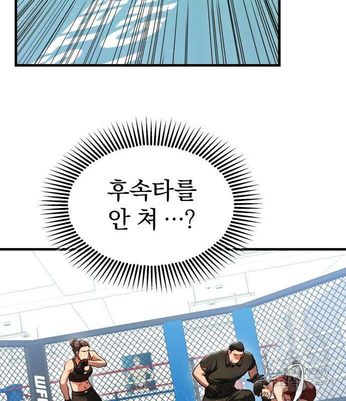 옥타곤 리벤지 12화 69