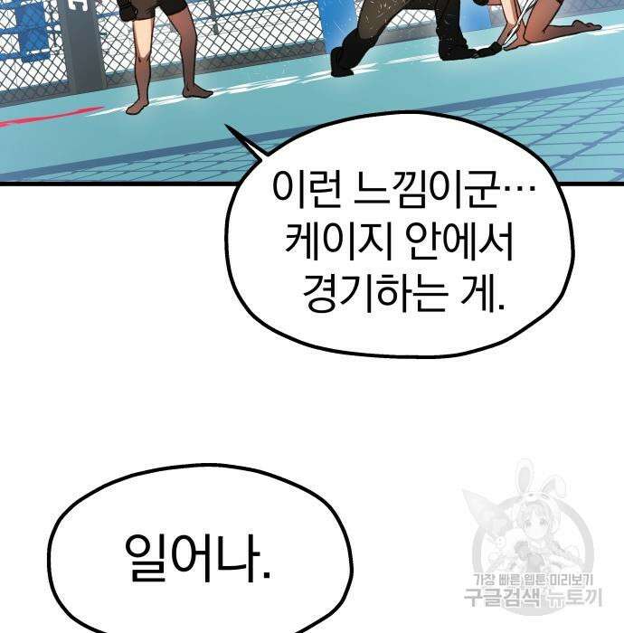 옥타곤 리벤지 12화 70
