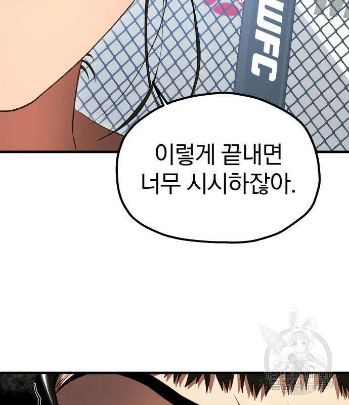 옥타곤 리벤지 12화 72