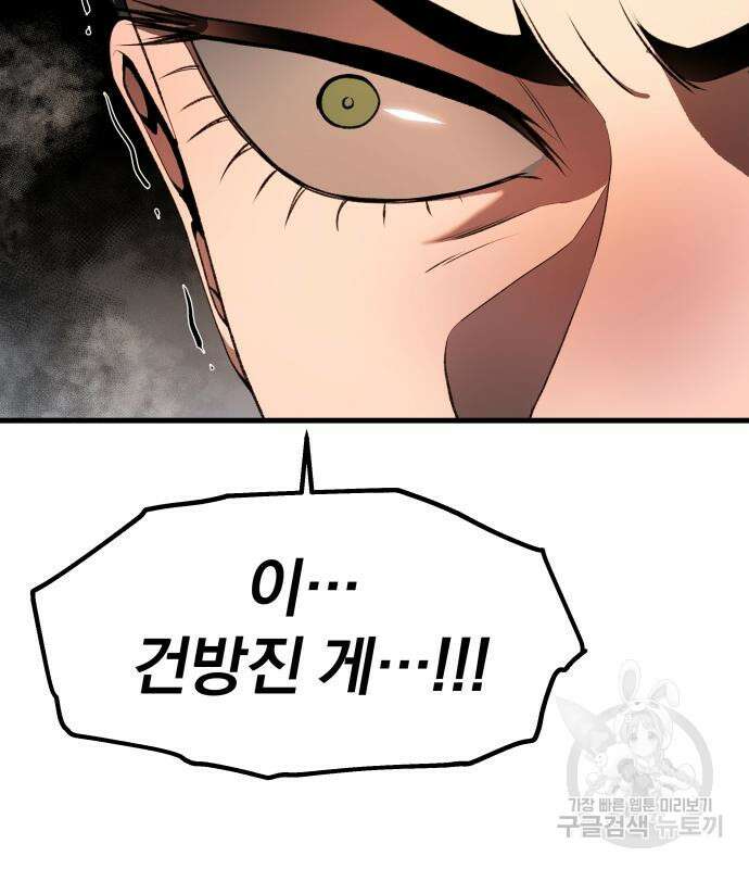 옥타곤 리벤지 12화 73