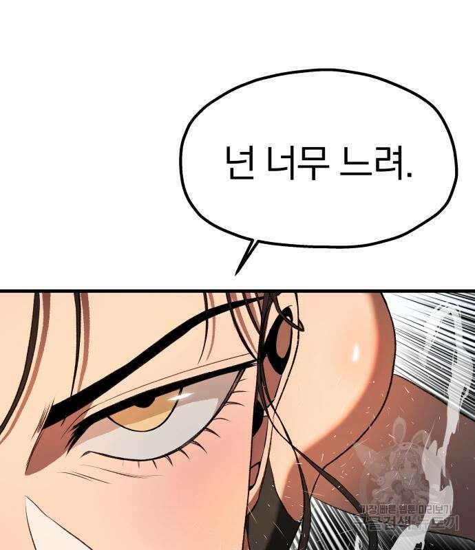 옥타곤 리벤지 12화 78