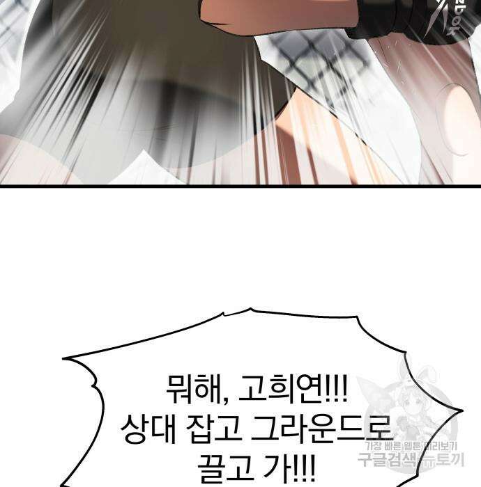 옥타곤 리벤지 12화 94