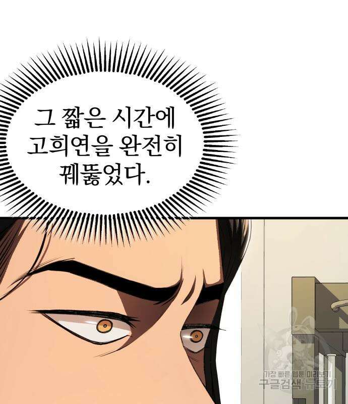 옥타곤 리벤지 12화 98