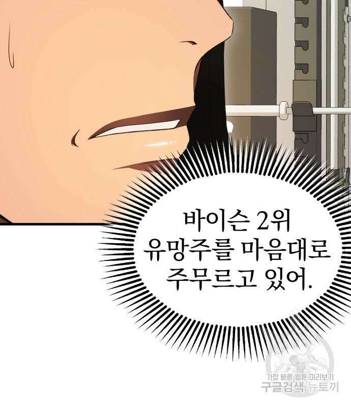 옥타곤 리벤지 12화 99