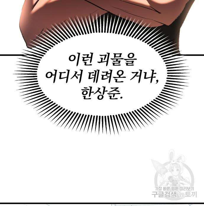 옥타곤 리벤지 12화 101