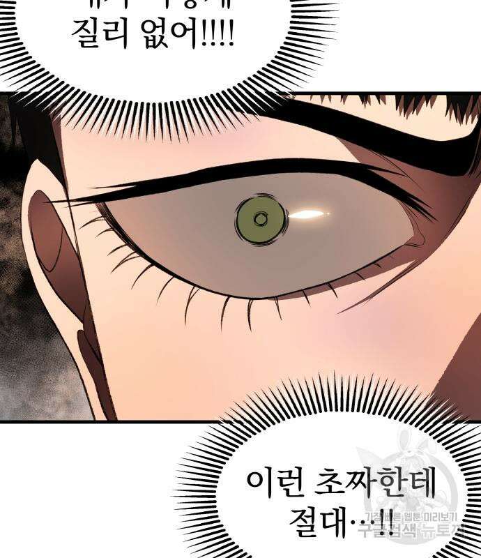 옥타곤 리벤지 12화 103