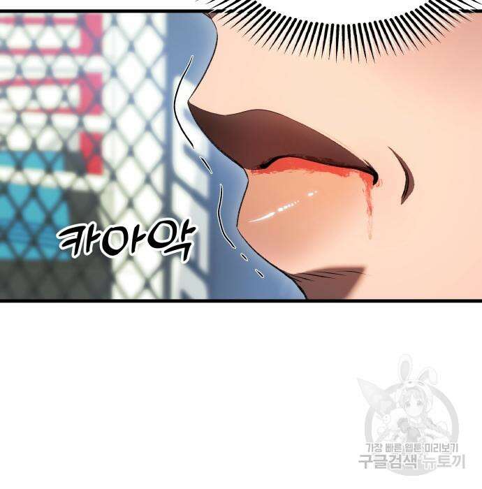옥타곤 리벤지 12화 104