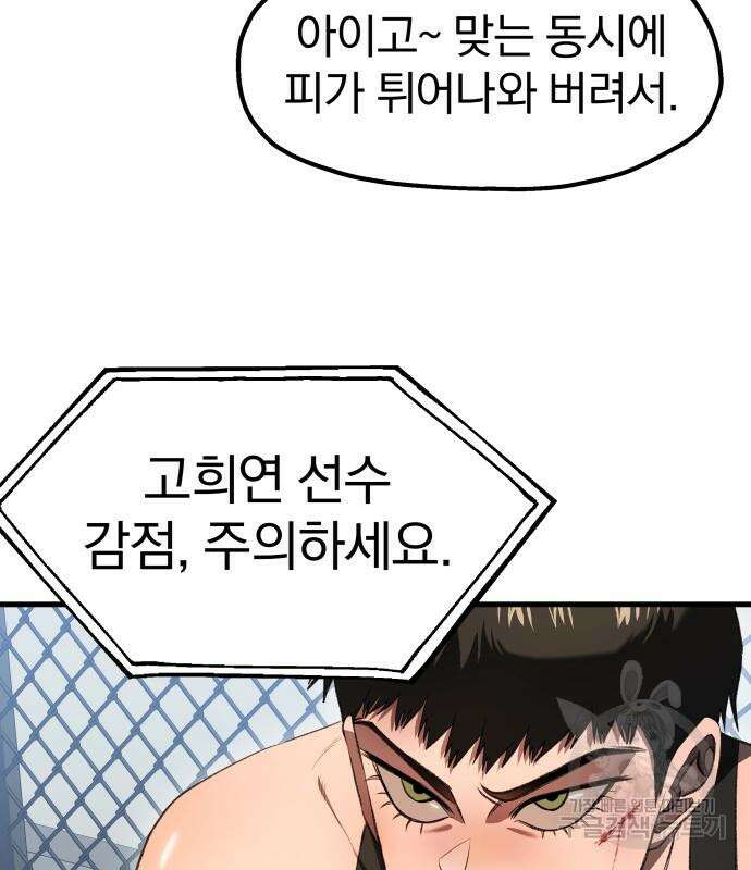 옥타곤 리벤지 12화 109