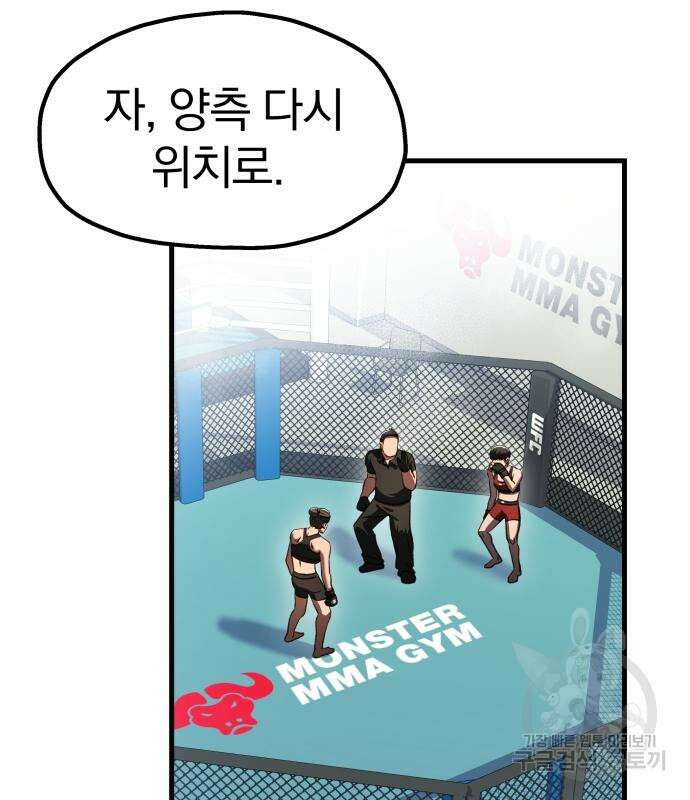옥타곤 리벤지 12화 121