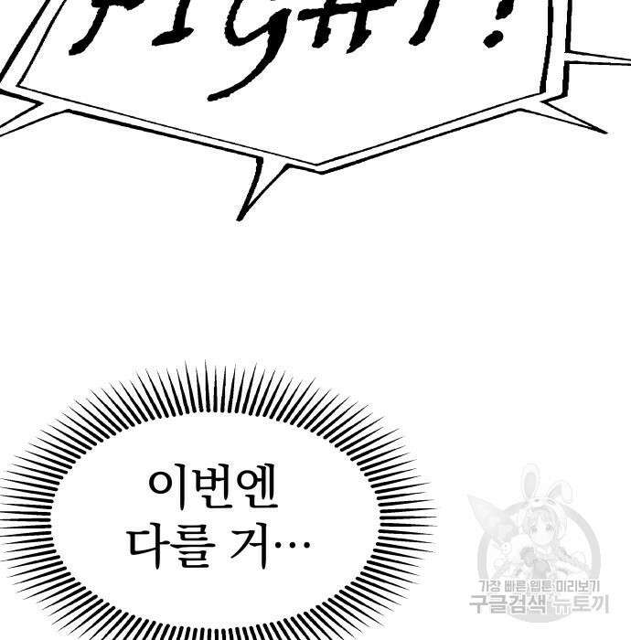 옥타곤 리벤지 12화 123