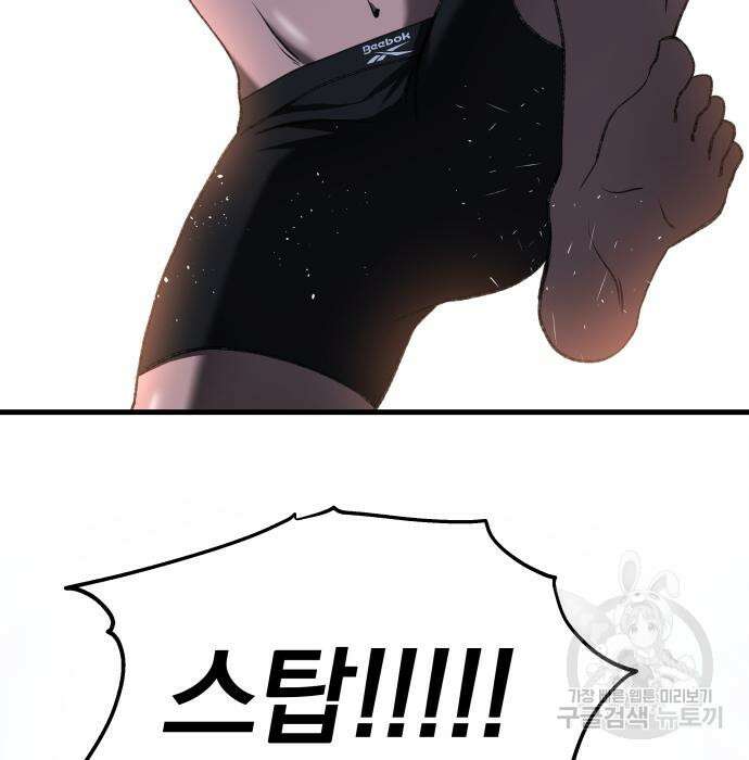 옥타곤 리벤지 12화 134