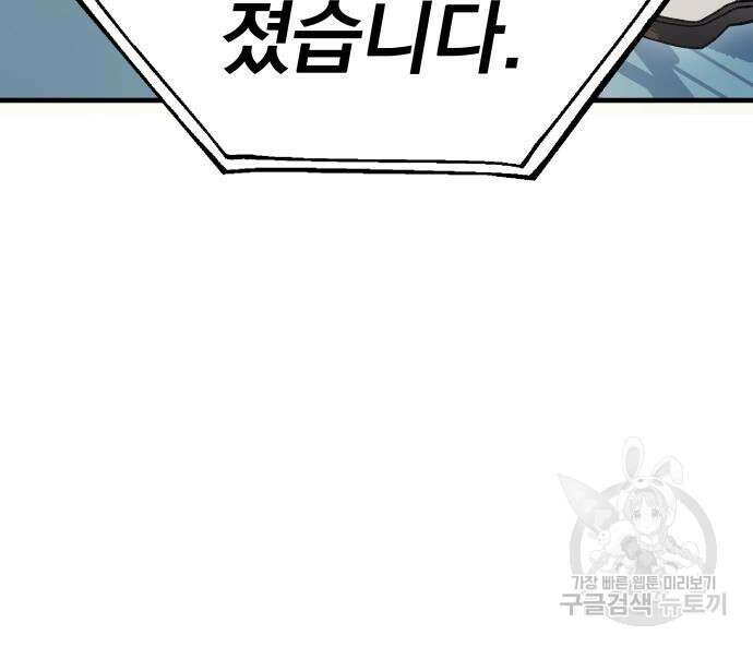 옥타곤 리벤지 12화 138