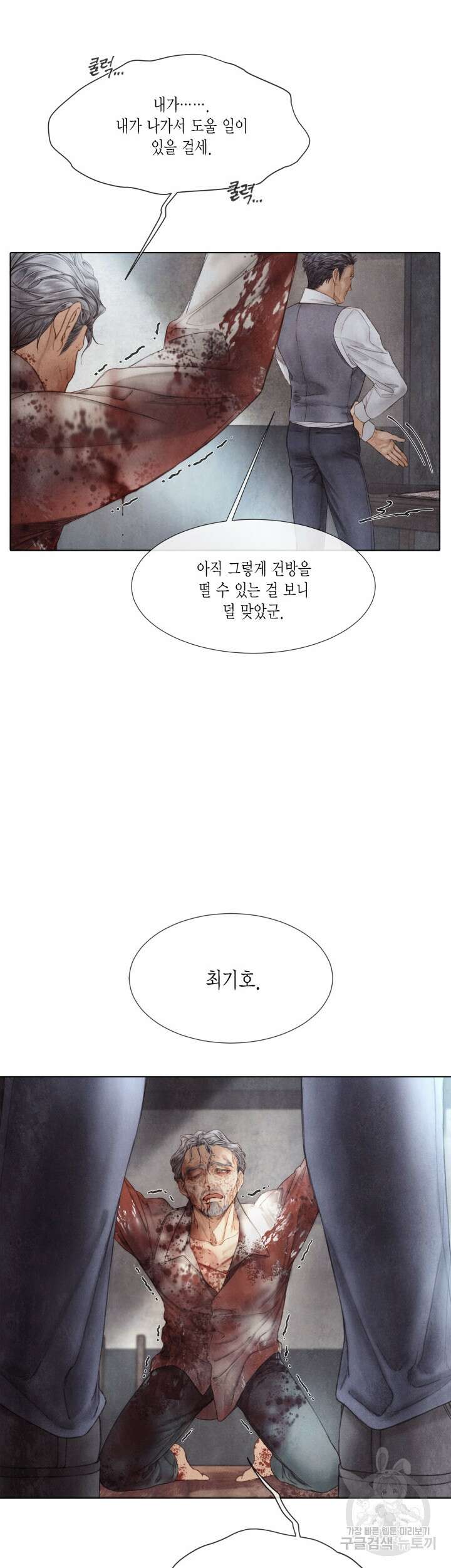 부서진 소년 64화 2