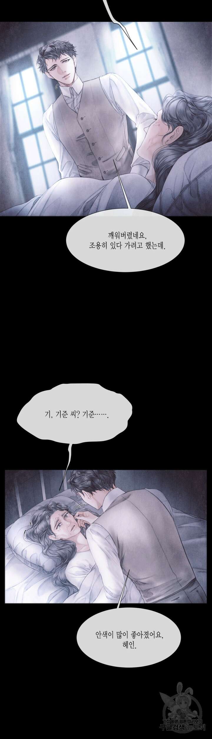 부서진 소년 64화 8