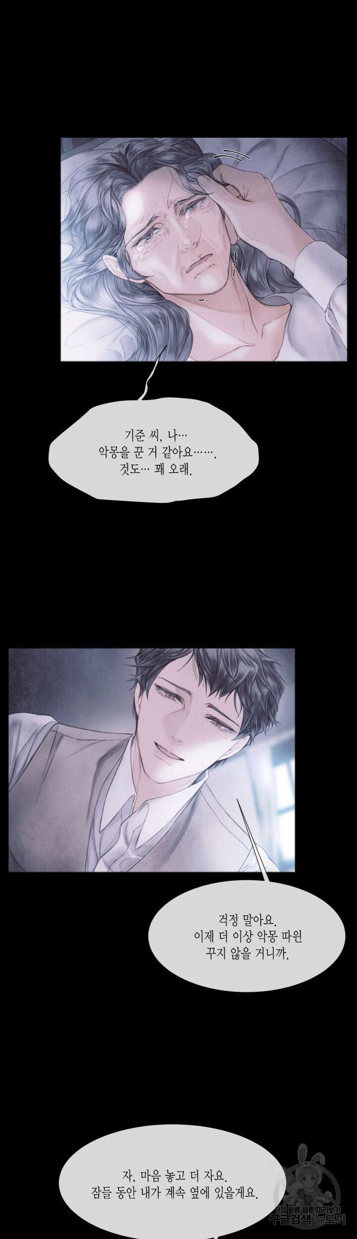 부서진 소년 64화 9