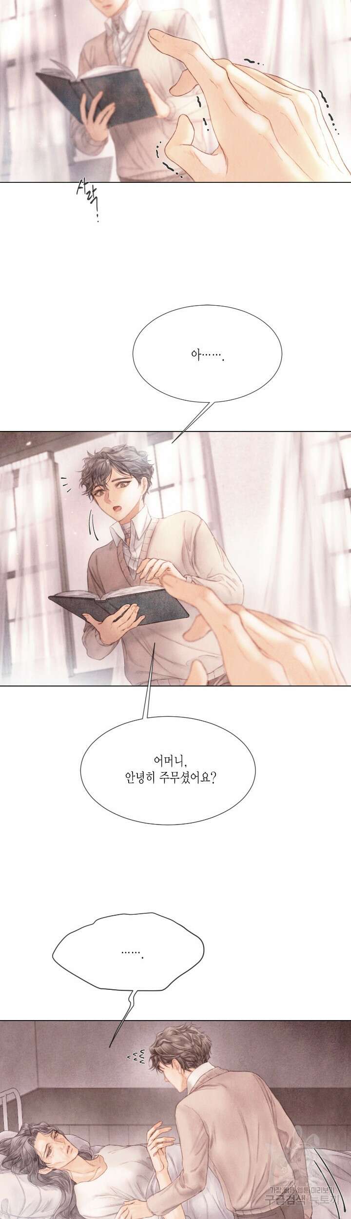 부서진 소년 64화 13