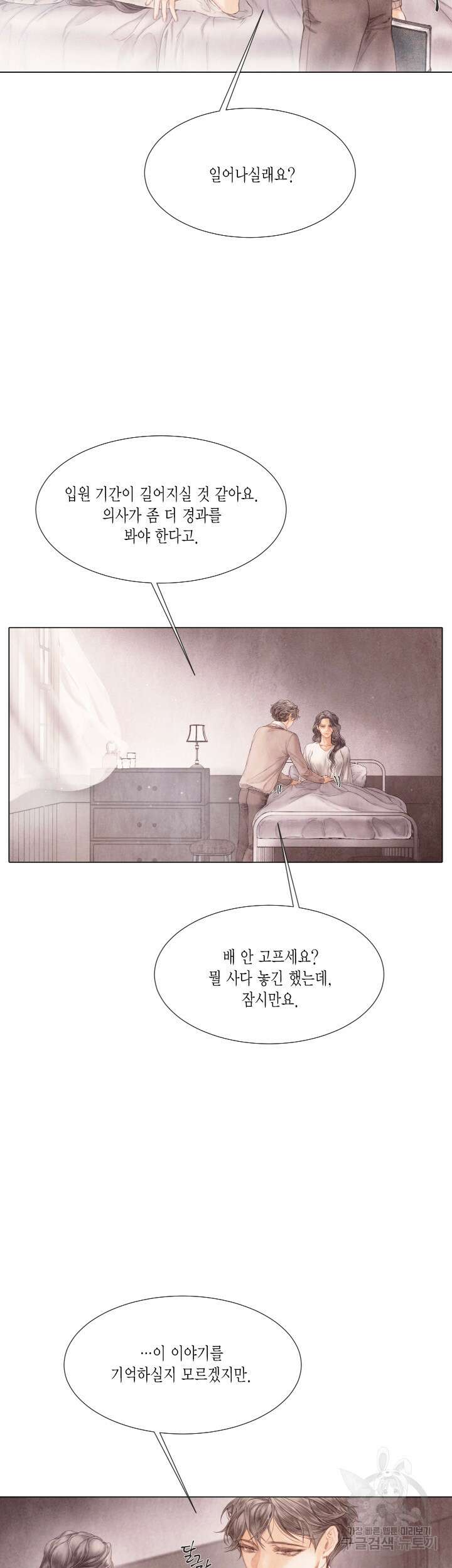 부서진 소년 64화 14