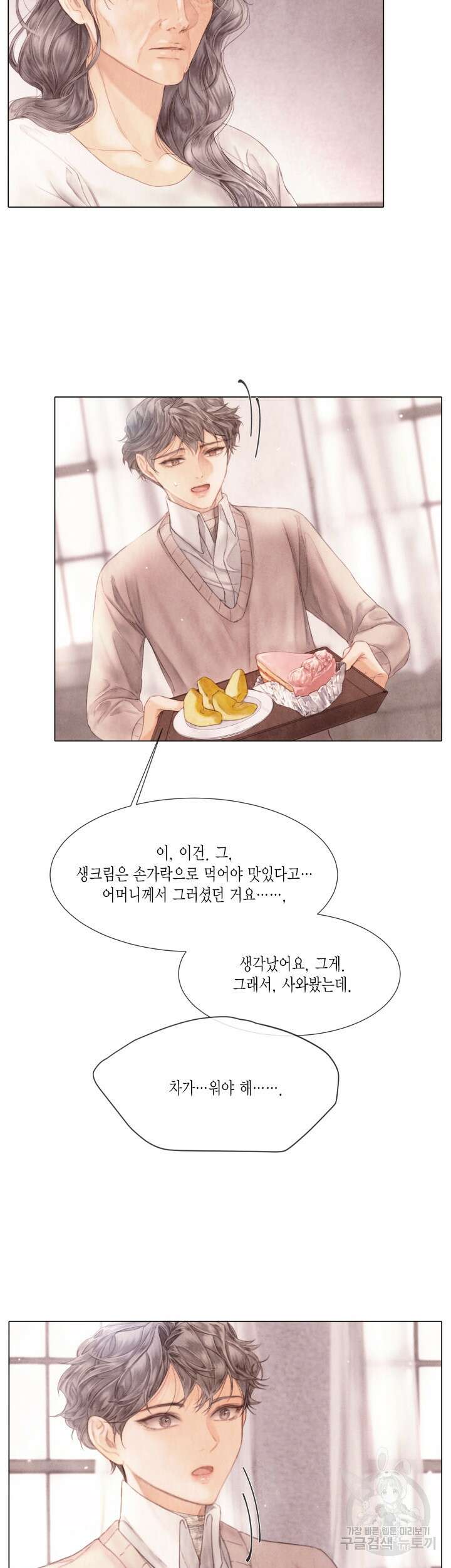 부서진 소년 64화 16