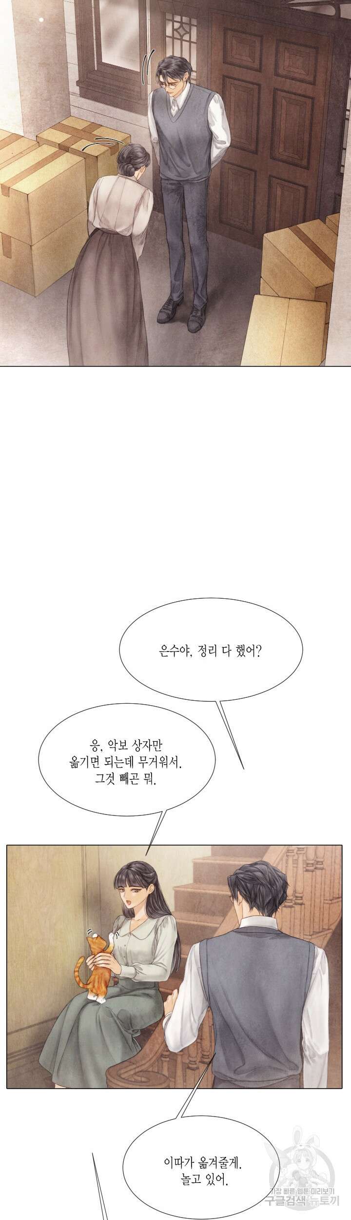 부서진 소년 64화 19