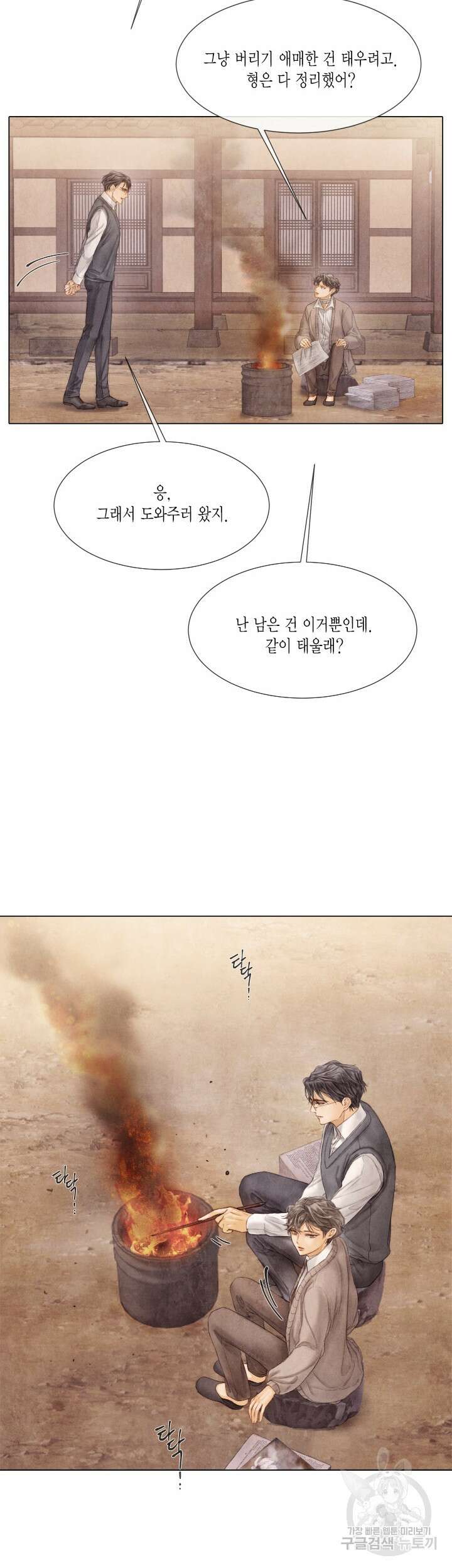 부서진 소년 64화 22