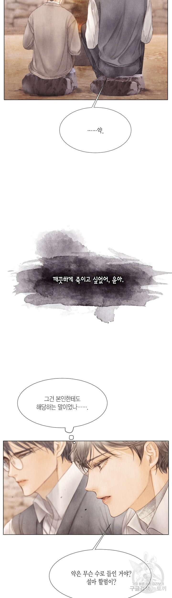 부서진 소년 64화 25