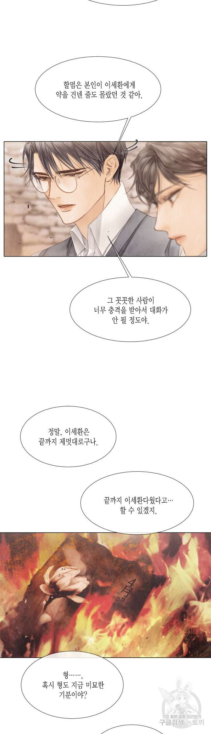 부서진 소년 64화 26