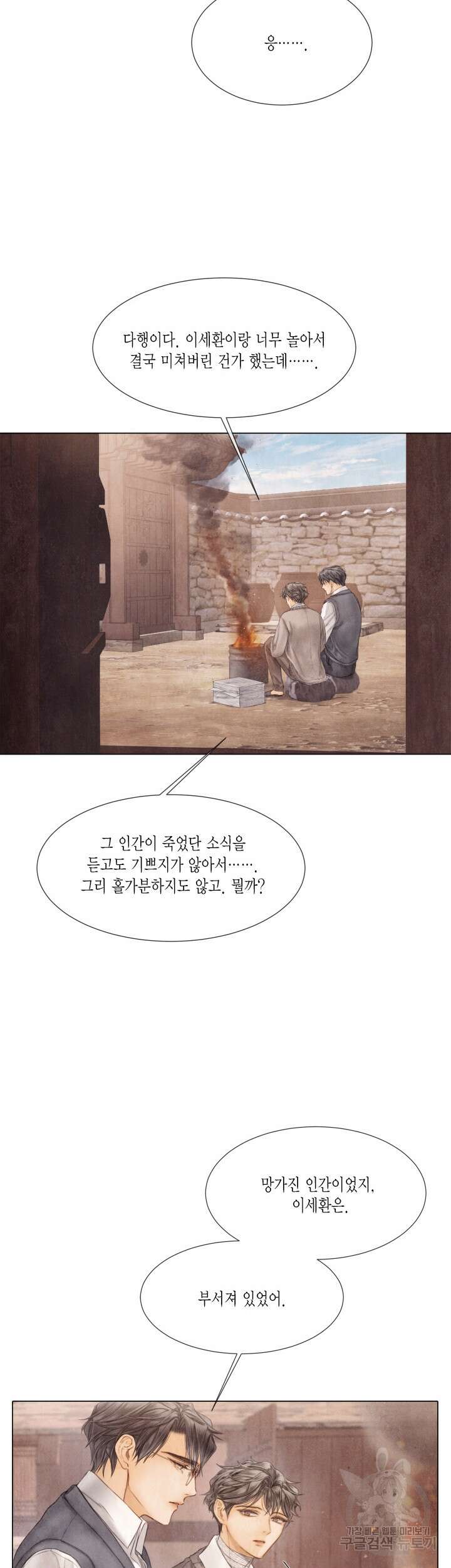 부서진 소년 64화 27