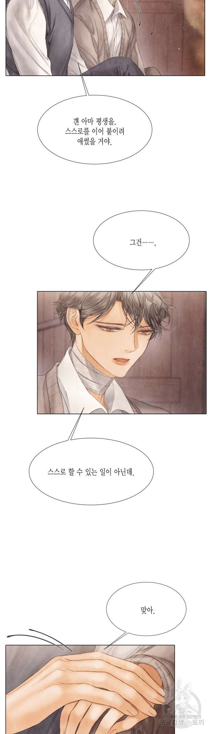 부서진 소년 64화 28
