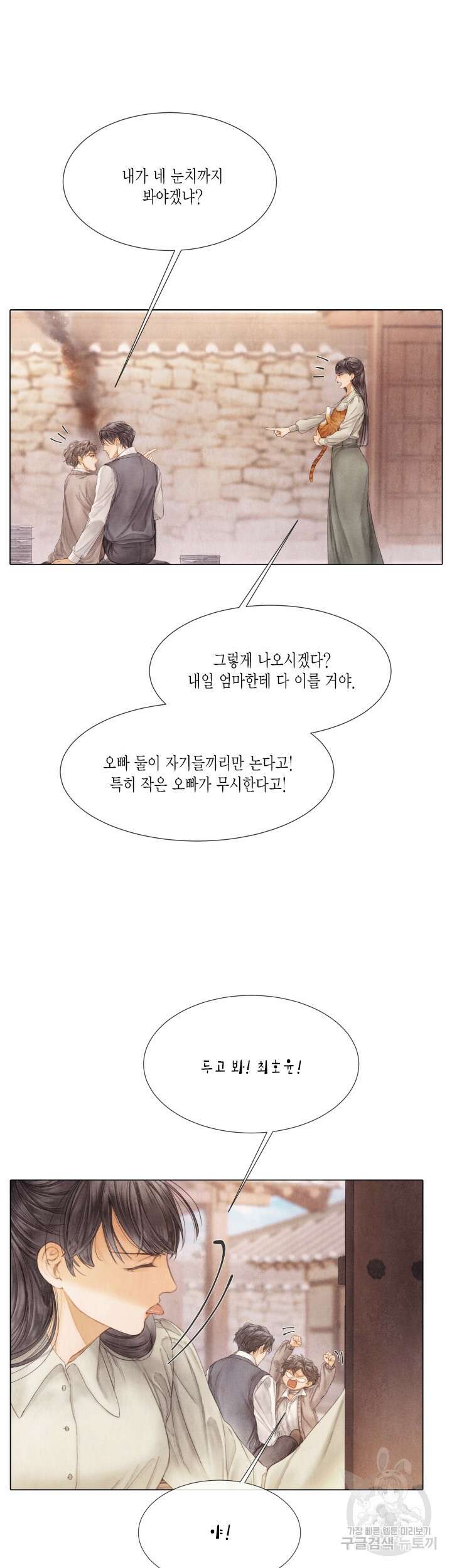 부서진 소년 64화 31